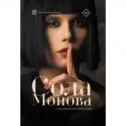 Постер книги Когда появляется в жизни мужик