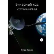 Постер книги Русский агент 007. Первая кровь