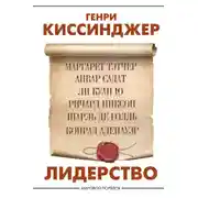 Постер книги Лидерство