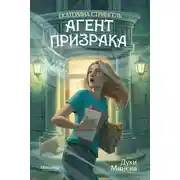 Постер книги Духи Минска