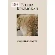 Постер книги Собачья участь