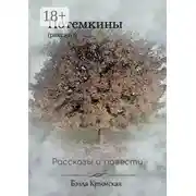 Постер книги Потемкины