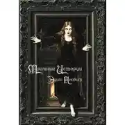 Постер книги Мрачные истории