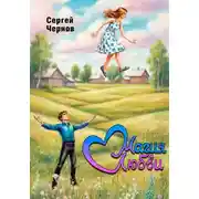 Постер книги Магия любви