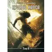 Постер книги Меч души