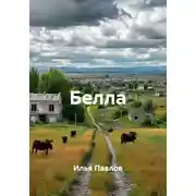 Постер книги Белла