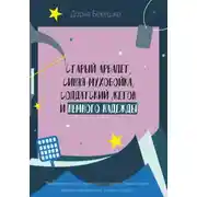 Постер книги Старый арбалет, синяя мухобойка, солдатский жетон и немного надежды
