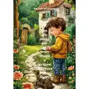 Постер книги Ayer y hoy. Un paseo por el jardín (Вчера и сегодня. Прогулка в саду)