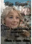 Кира Беркут - Дом с приведением в наследство или Сваха с того света