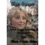 Постер книги Дом с приведением в наследство или Сваха с того света