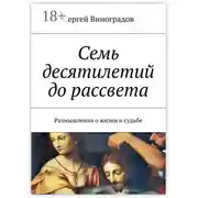 Постер книги Красное и белое. Размышления о жизни и судьбе