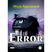 Постер книги Error