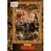 Постер книги Пращуры русичей