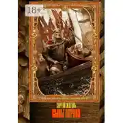 Постер книги Сыны Перуна