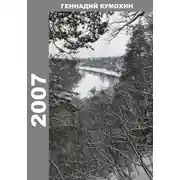 Постер книги 2007