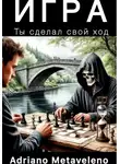 Adriano Metaveleno - Игра