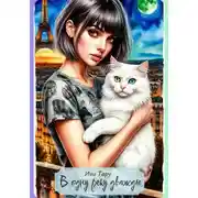 Постер книги В одну реку дважды