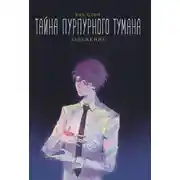 Постер книги Заражение