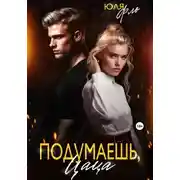 Постер книги Подумаешь, цаца!