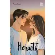 Постер книги Нечисть