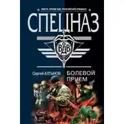 Постер книги Русский ниндзя