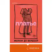 Постер книги Платье