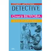 Постер книги Бутик модной мадам