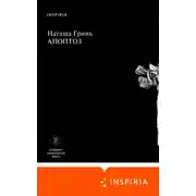 Постер книги Апоптоз