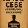Артëм Данченко - Путь к себе. От мальчика к мужчине – как пройти через испытания и стать настоящим