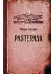 Михаил Елизаров - Pasternak