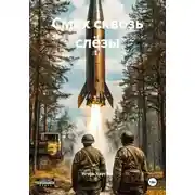 Постер книги Смех сквозь слёзы