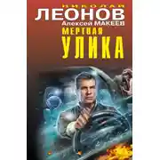 Постер книги Мертвая улика