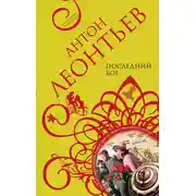 Постер книги Последний бог