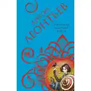 Постер книги Зеркальный лабиринт мести