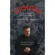 Постер книги Апокриф