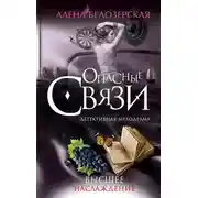 Постер книги Высшее наслаждение