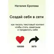 Постер книги Создай себя в сети