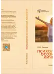 Павел Осипов - Психология осознанной личности