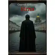 Постер книги Игла