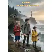 Постер книги Тайна Острова Коготь