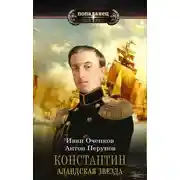 Постер книги Аландская Звезда