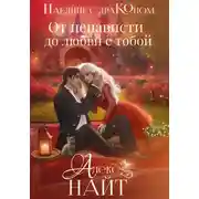 Постер книги Проигравший уходит навсегда