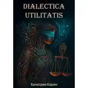 Постер книги Эндогенная Фемида