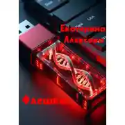 Постер книги Флешка