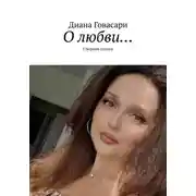 Постер книги Стихи о любви