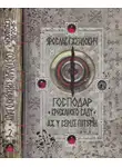 Ярослав Гжендович - Аж у серце пітьми
