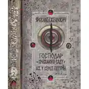 Постер книги Аж у серце пітьми