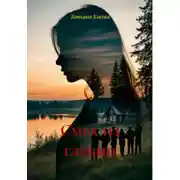 Постер книги Смех из глубин