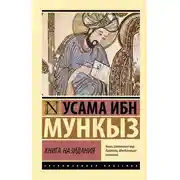 Постер книги Книга назидания