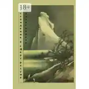 Постер книги Восхождение в Сферу Разума. Мифическая космография